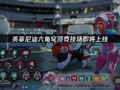 英菲尼迪六角穹顶竞技场即将上线，网络优化全攻略！