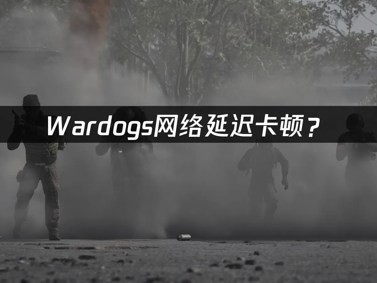 Wardogs游戏封面