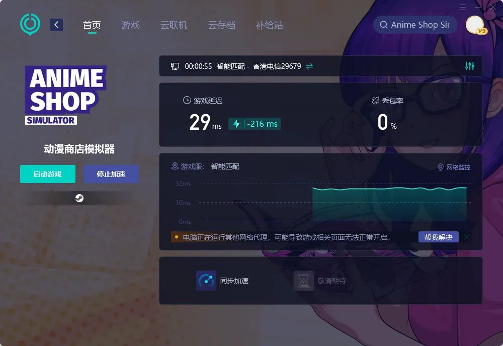 国际服PC端网络优化