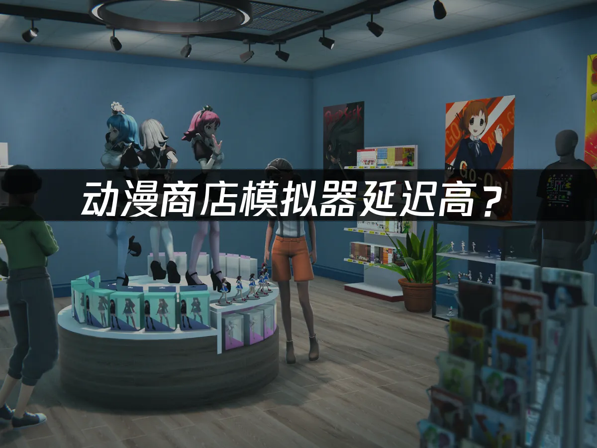 动漫商店模拟器游戏封面