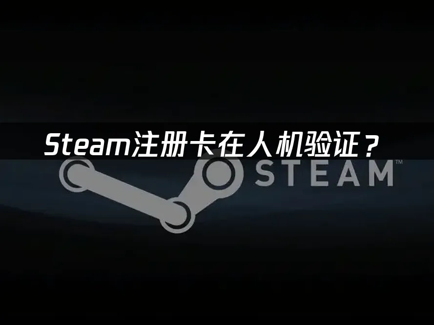 Steam平台界面展示