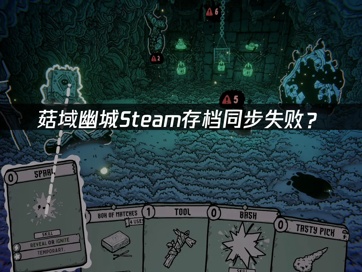 菇域幽城游戏封面