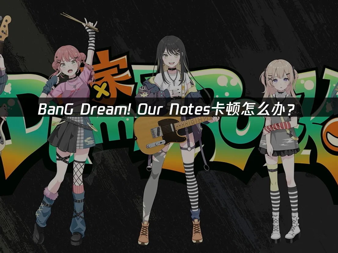 BanG Dream! Our Notes手游封面
