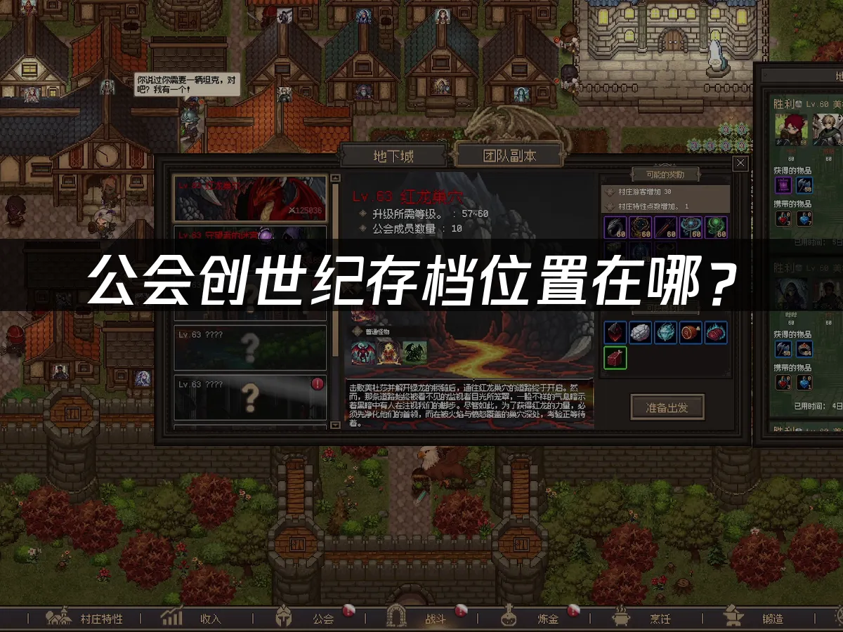 公會創世紀遊戲封面