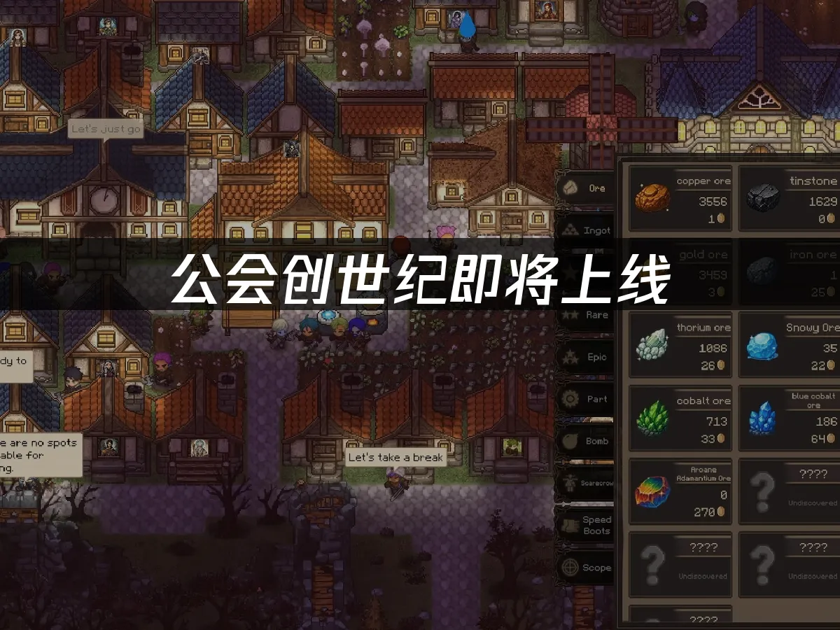 公会创世纪游戏封面