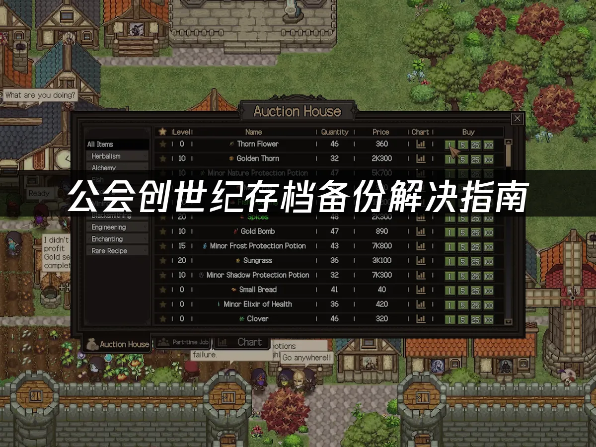 公会创世纪游戏封面