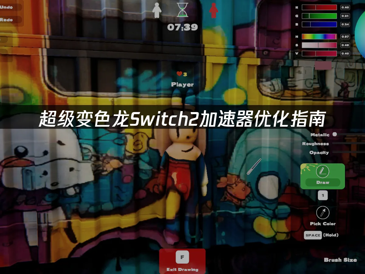 超級變色龍Switch2 遊戲封面