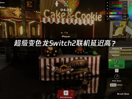 超级变色龙Switch2联机延迟高？原因与优化解决指南！