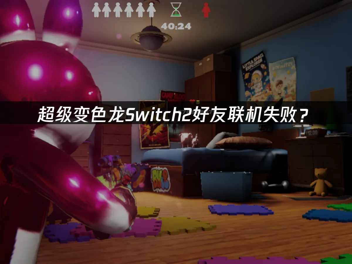 超級變色龍Switch2遊戲封面