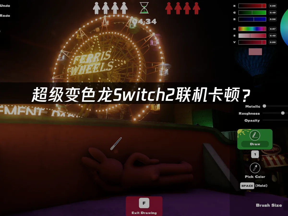超级变色龙Switch2 游戏封面