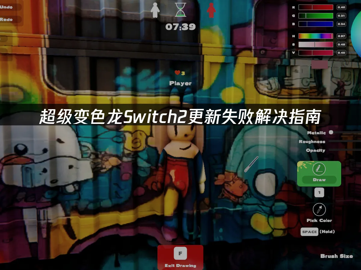 超级变色龙Switch2 游戏封面
