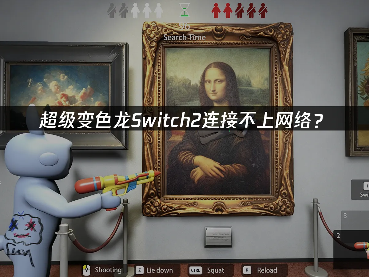 超级变色龙Switch2 游戏封面