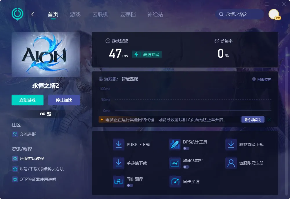 国际服PC端网络优化说明