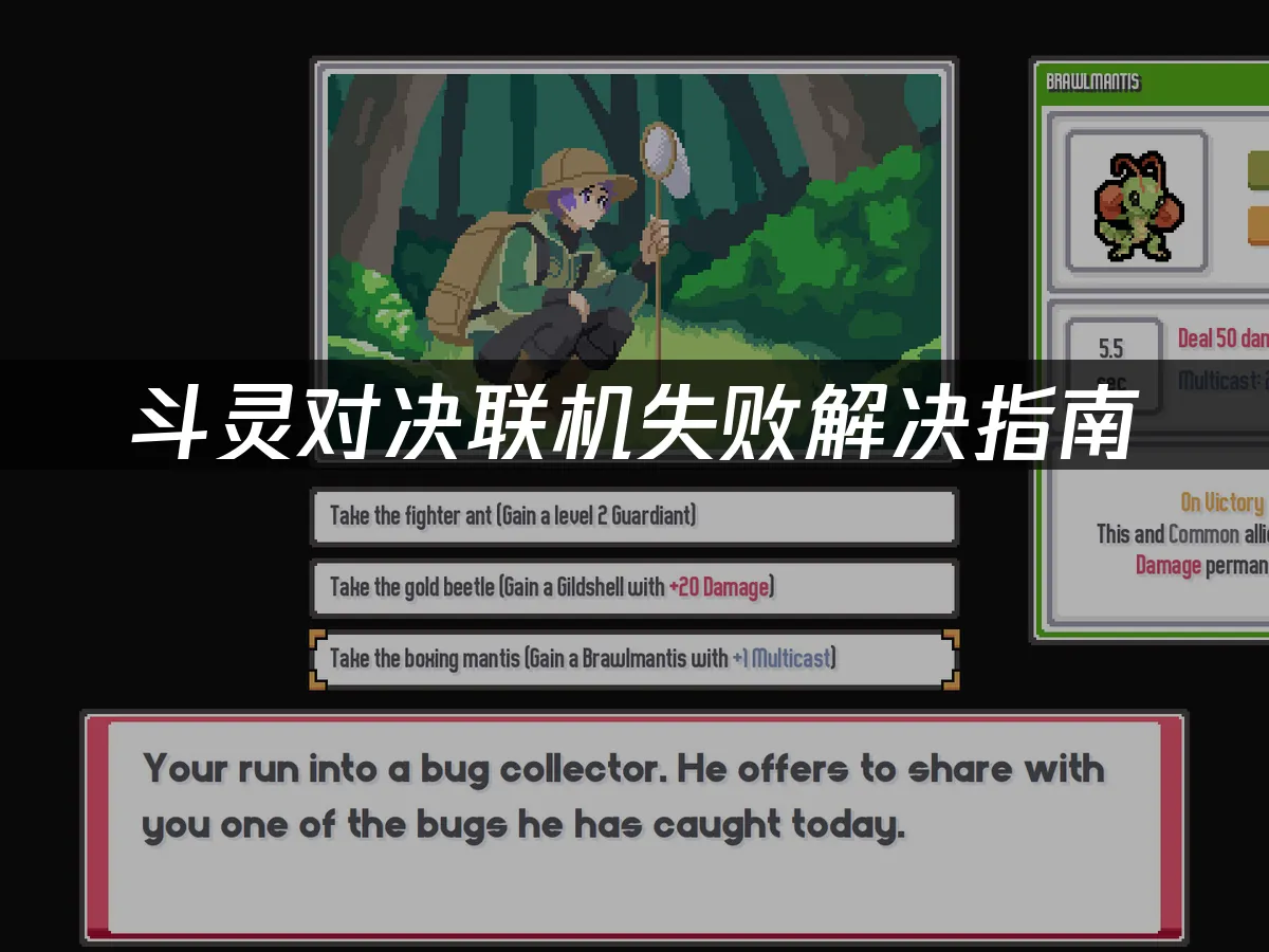 斗灵对决游戏封面