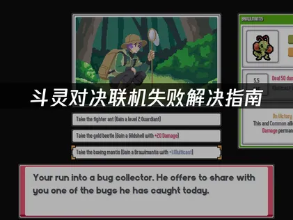 斗灵对决联机失败解决指南！