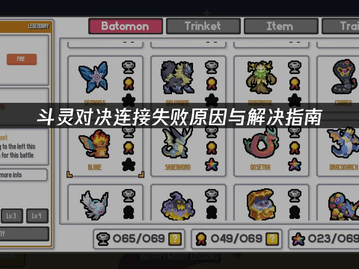 斗灵对决游戏封面