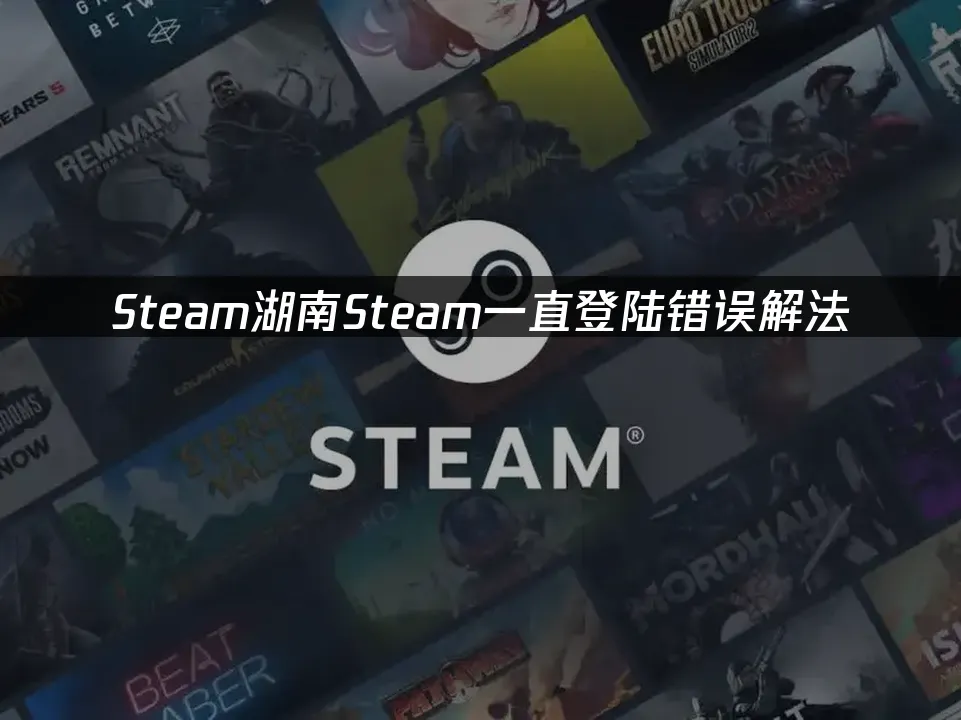 Steam平台登录界面