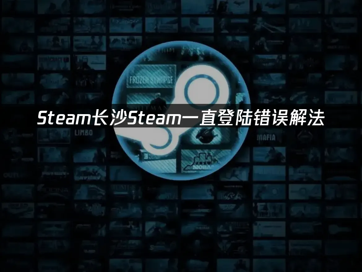Steam平台封面图