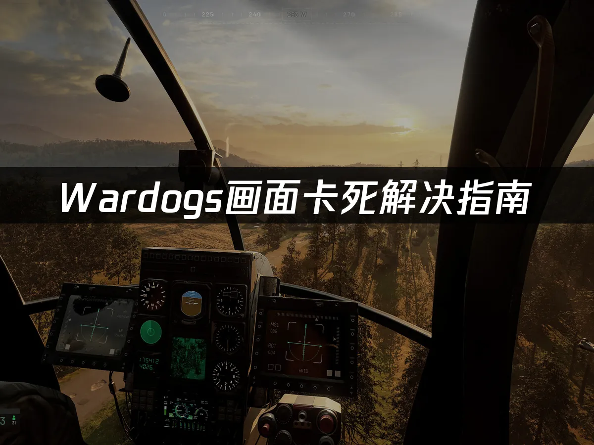 Wardogs游戏封面