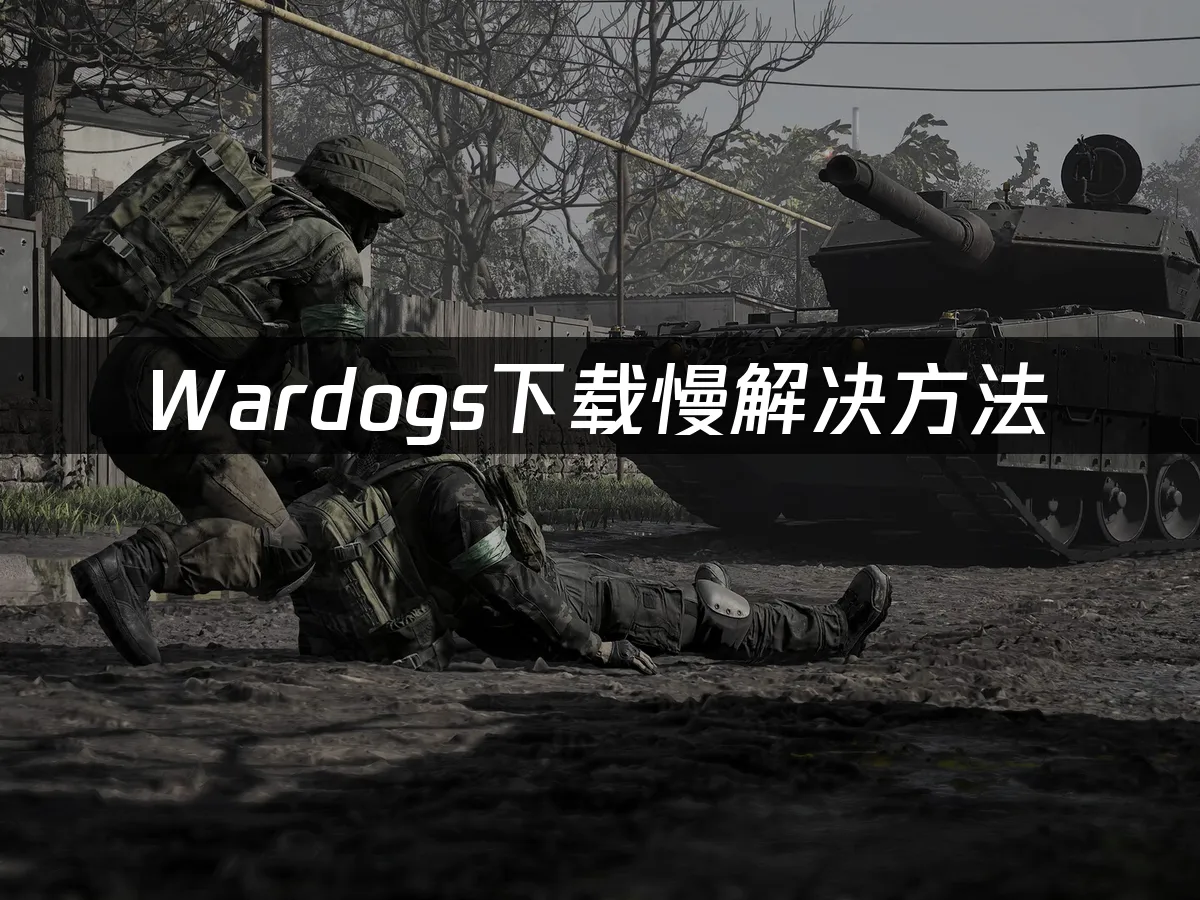 Wardogs 游戏封面