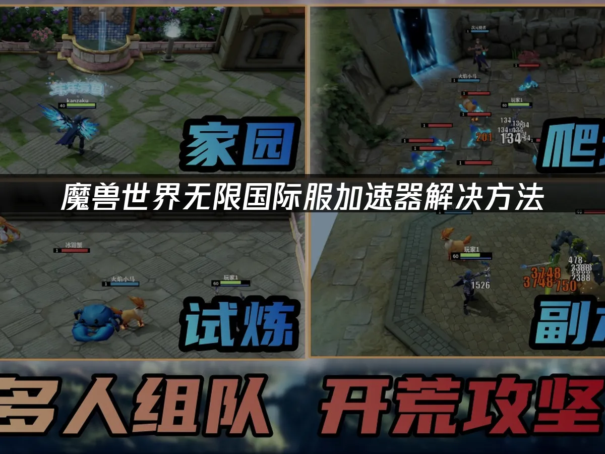 魔獸世界無限遊戲封面