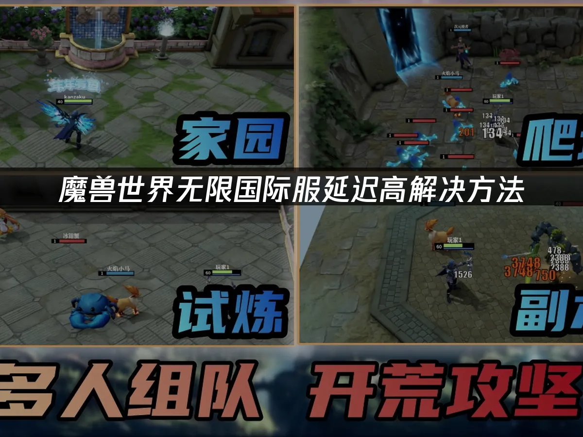 魔兽世界无限游戏封面