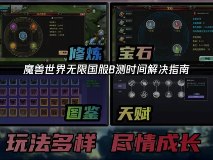 魔兽世界无限国服B测时间？定档11月5日！