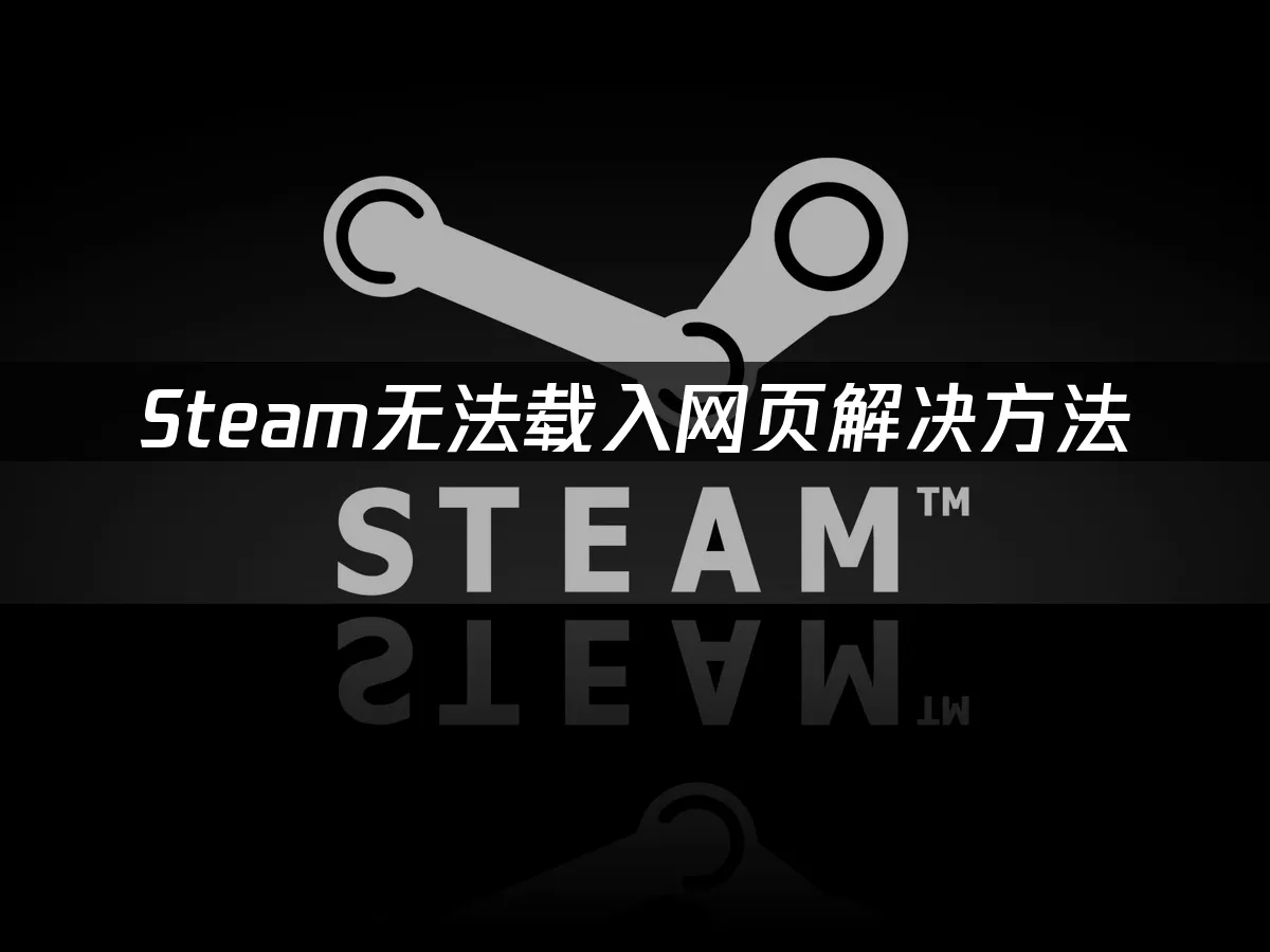 Steam平台首页界面