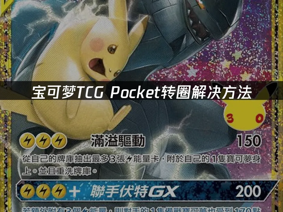 寶可夢卡牌手遊封面