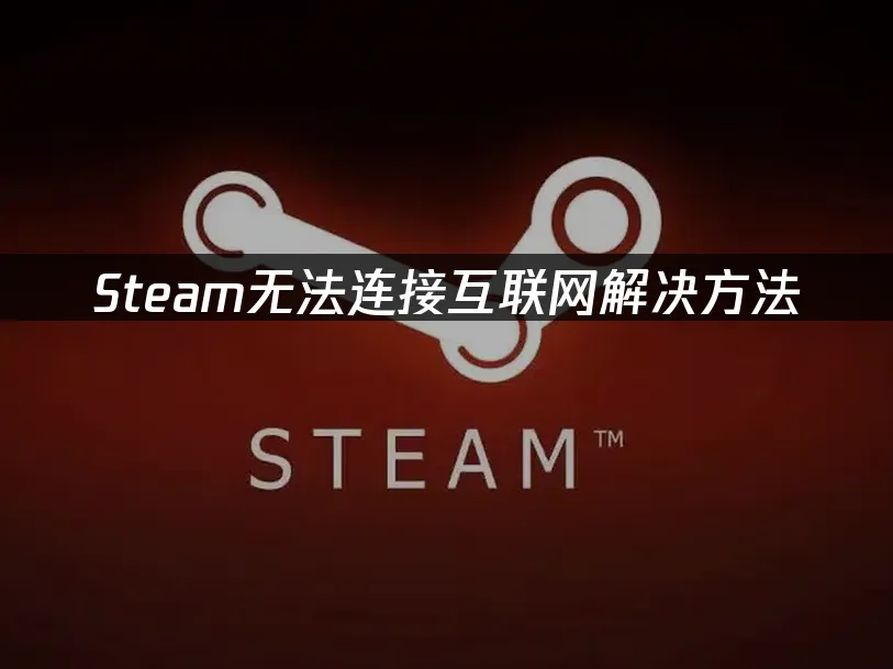 Steam平台封面图