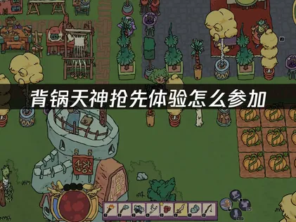 背锅天神Good Heavens抢先体验即将开启！