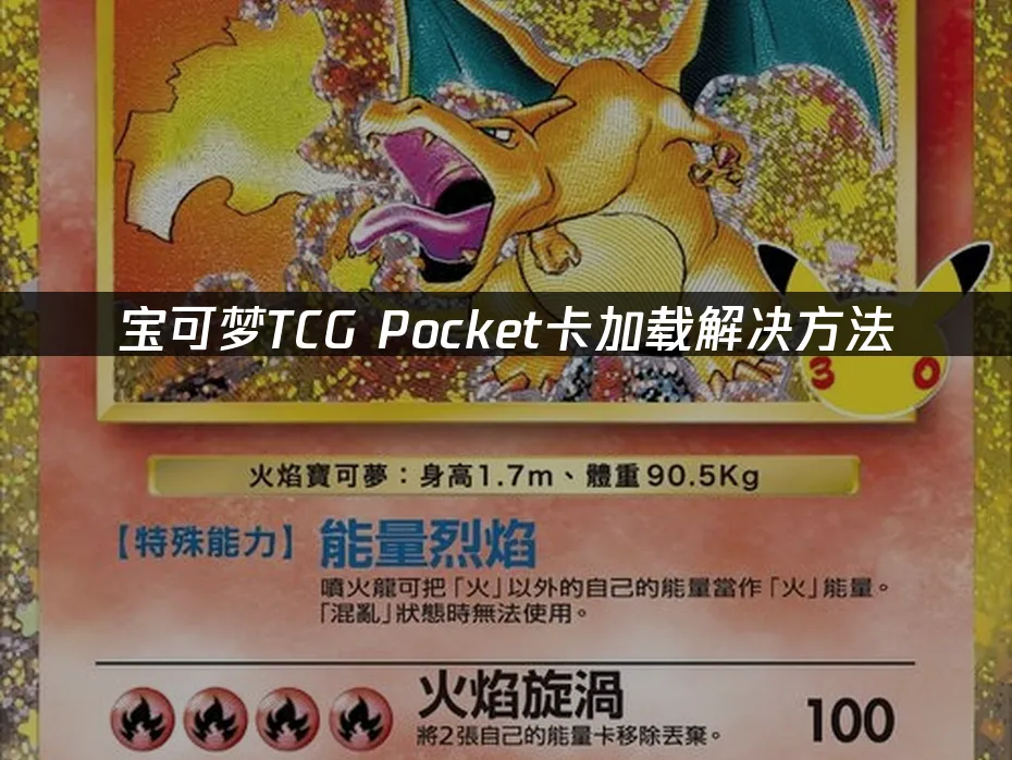 宝可梦卡牌手游封面