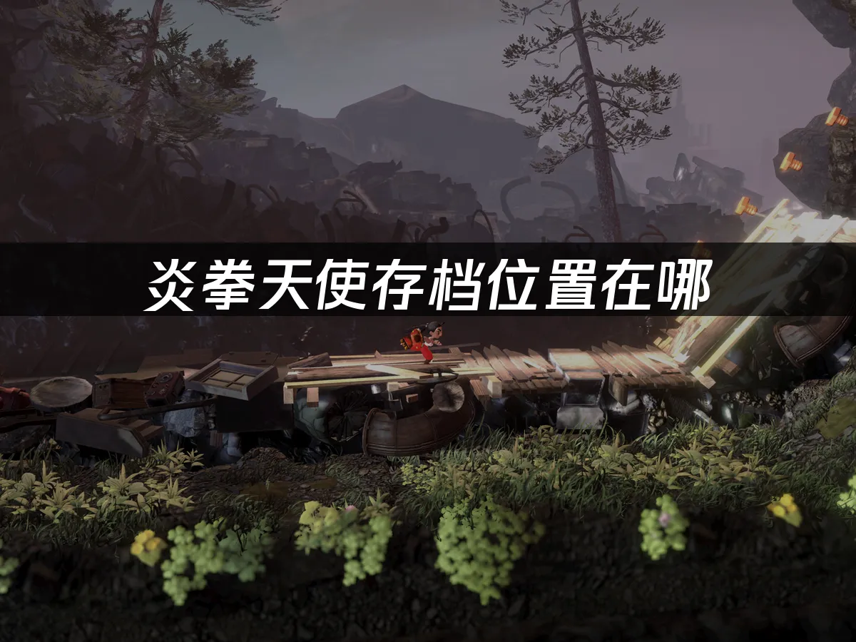 炎拳天使遊戲封面