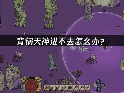 背锅天神Good Heavens进不去？详细解决办法！
