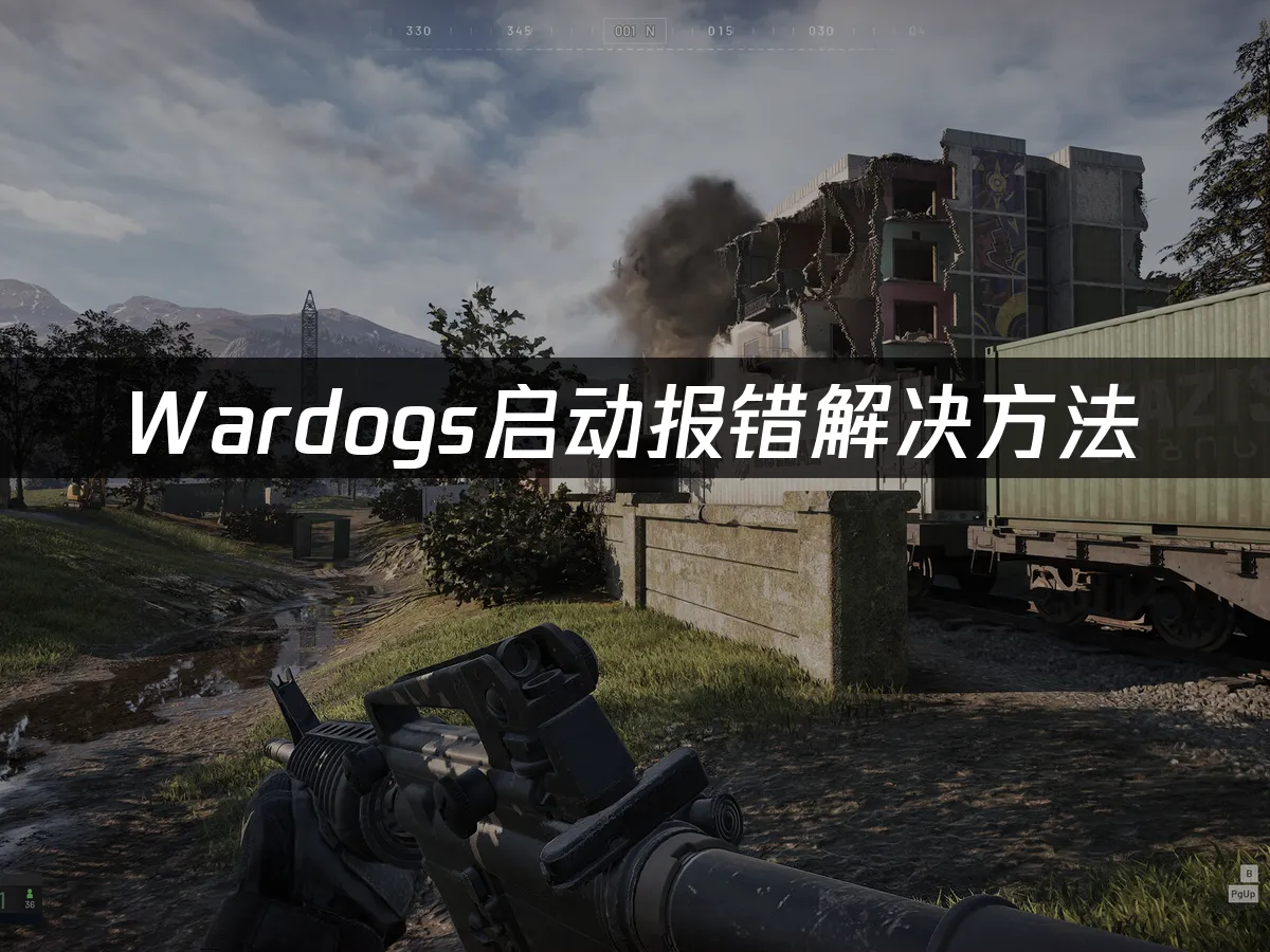 Wardogs游戏封面