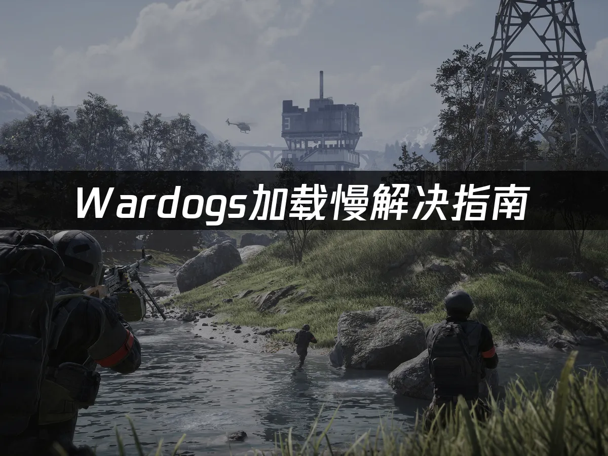 Wardogs游戏封面
