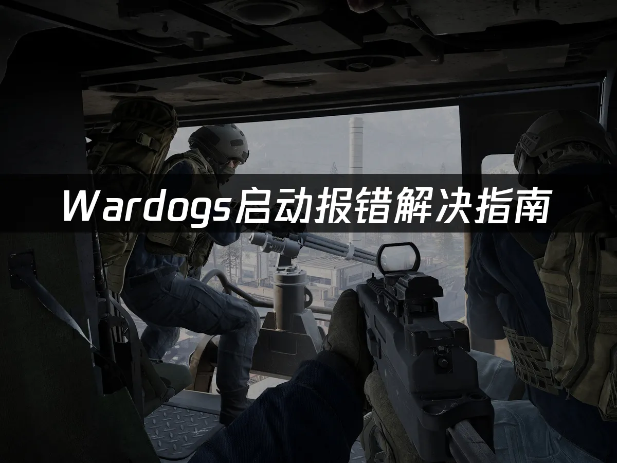Wardogs游戏封面