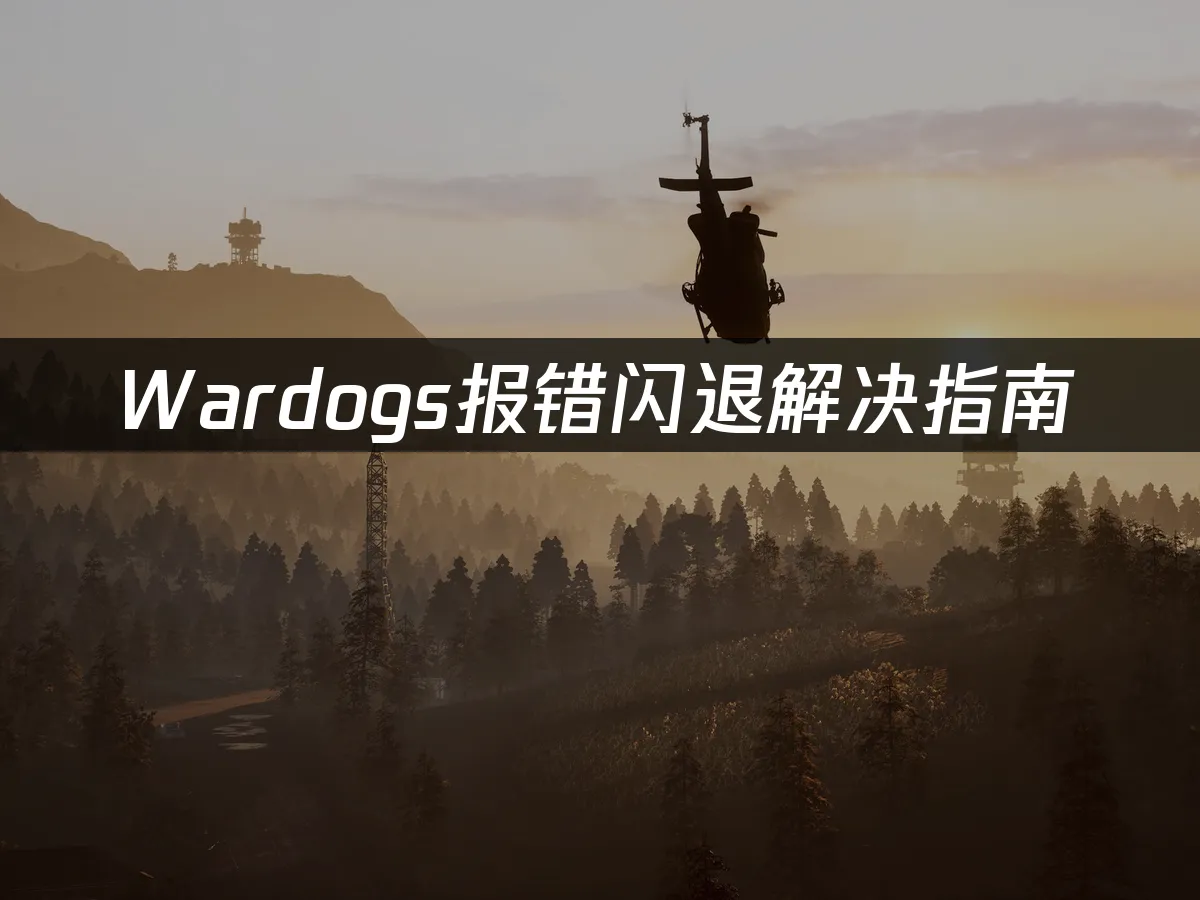 Wardogs游戏封面