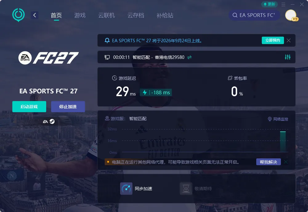 PC端網路優化