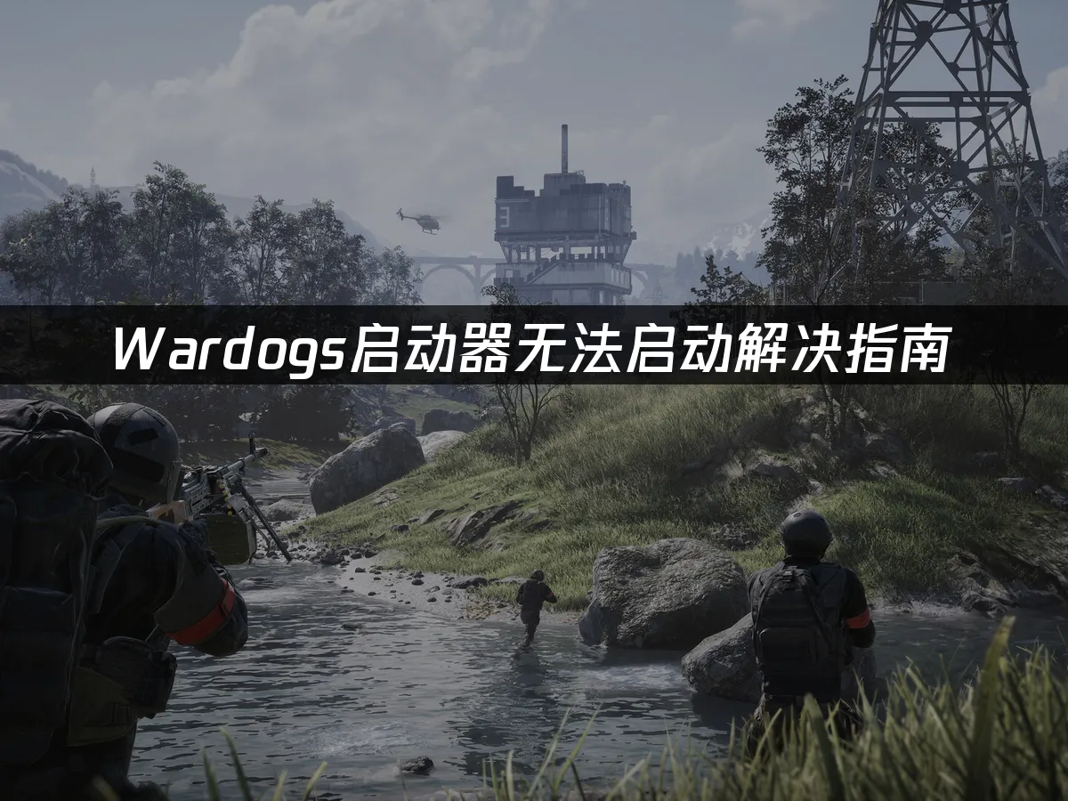 Wardogs游戏封面