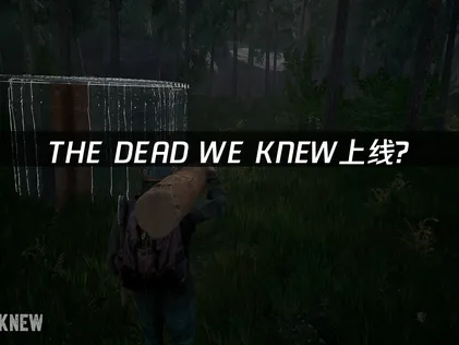 THE DEAD WE KNEW Open World Survival最新上线时间一览，开放世界生存游戏即将登场！