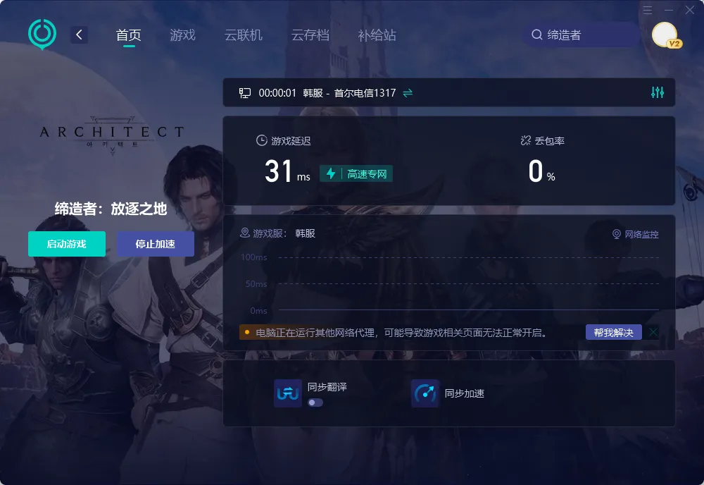 PC端網路優化