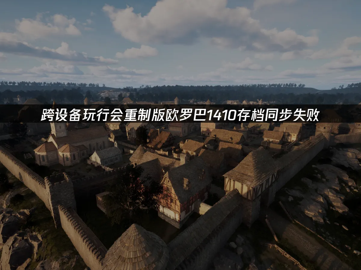 欧罗巴1410游戏封面