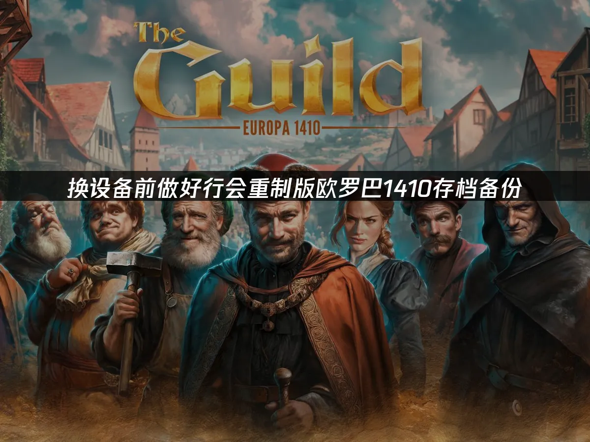 行会重制版游戏封面