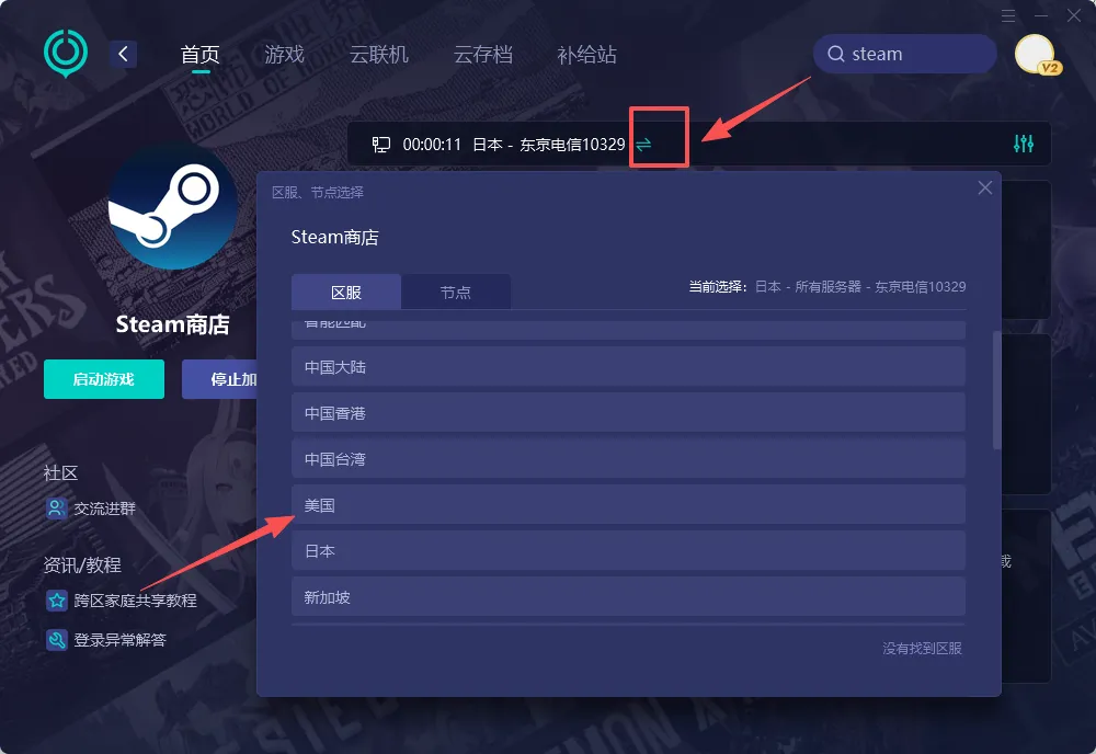 Steam鎖區換區示意圖