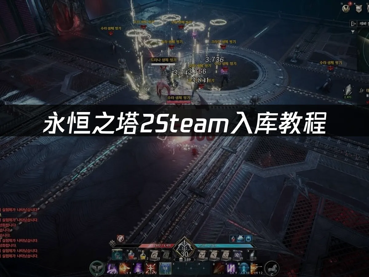 永恒之塔2Steam游戏封面