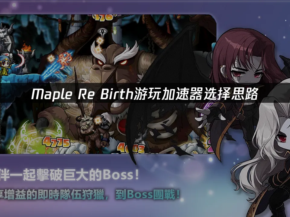Maple Re Birth遊戲封面