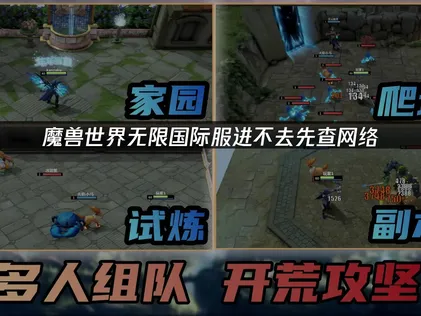 魔兽世界无限国际服进不去怎么办？网络优化解决指南！