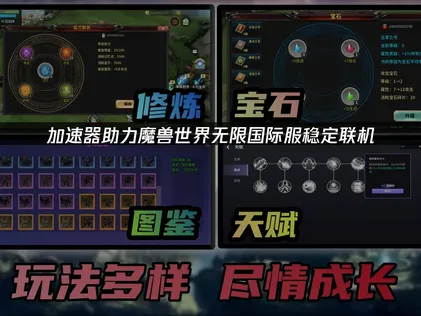魔兽世界无限国际服加速器推荐！一键告别网络困扰！