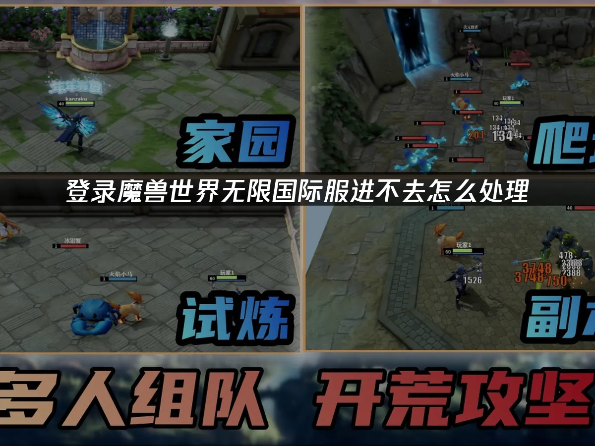 魔獸世界無限國際服背景圖